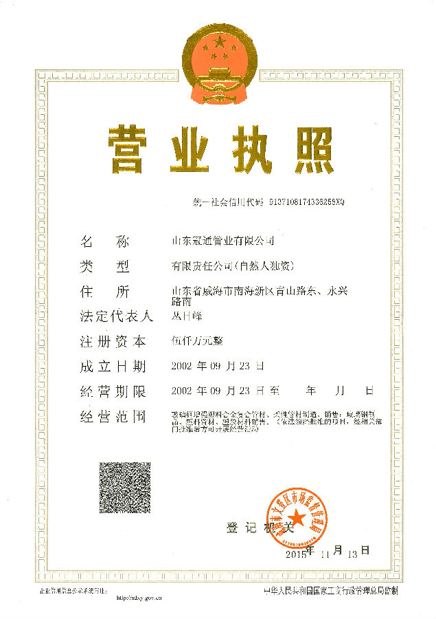 冠通管業(yè)營業(yè)執(zhí)照(正本).jpg